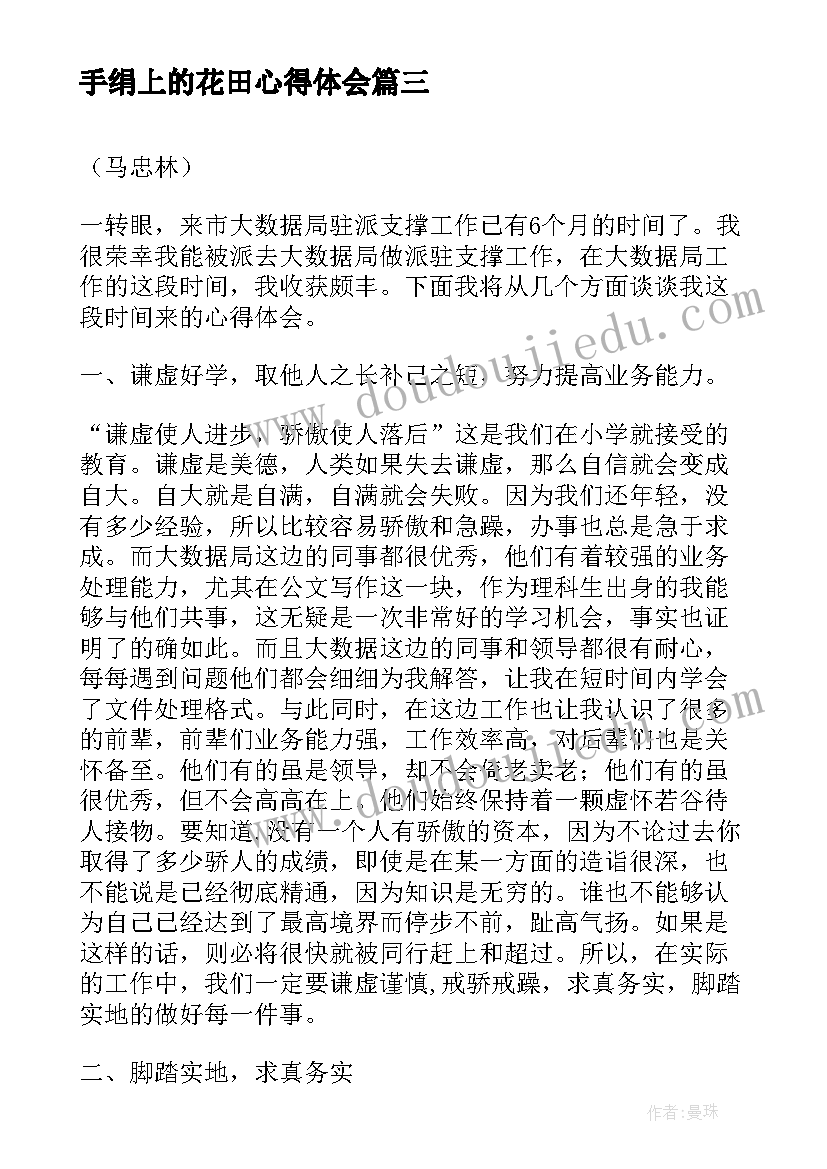 最新手绢上的花田心得体会(精选7篇)