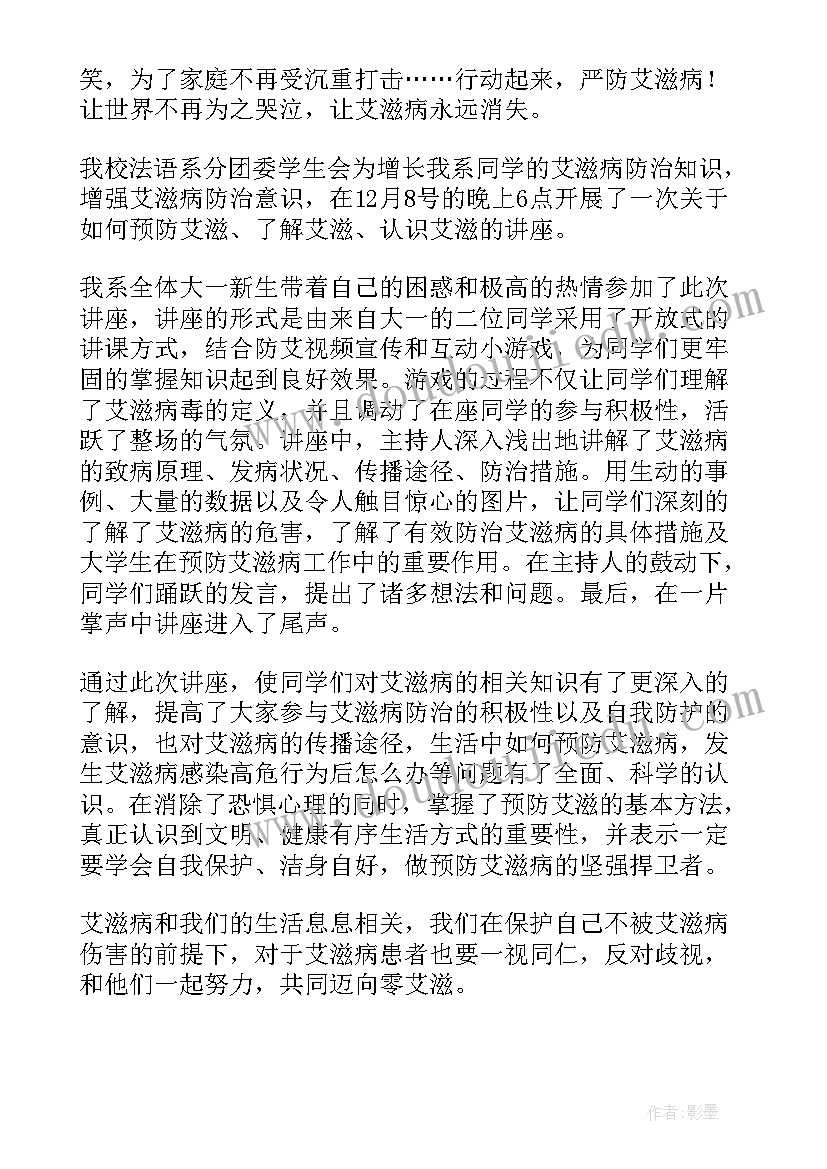 艾滋心得体会 艾滋视频心得体会(优秀5篇)