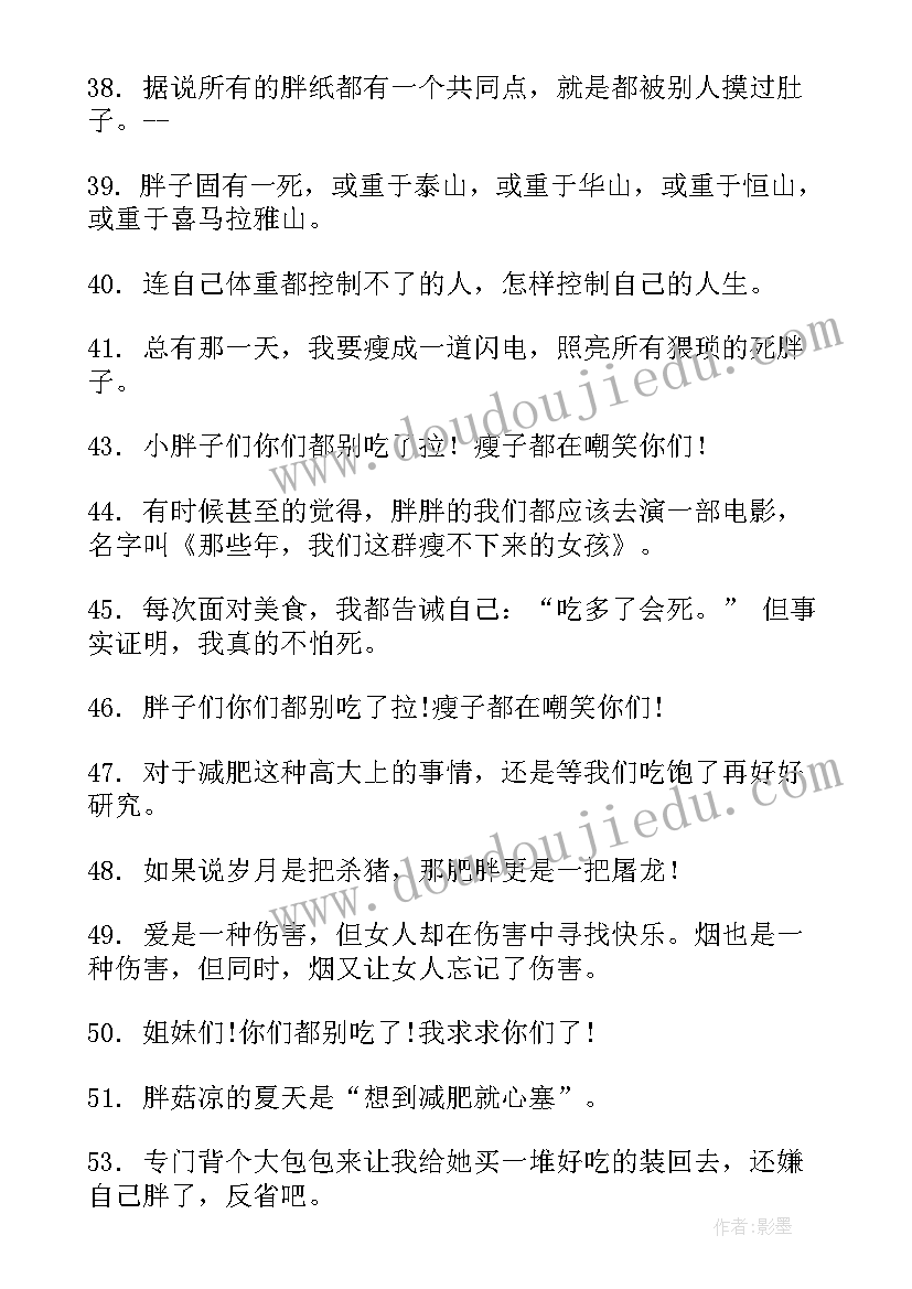 以肥胖为题的演讲稿 肥胖的搞笑句子句(实用5篇)