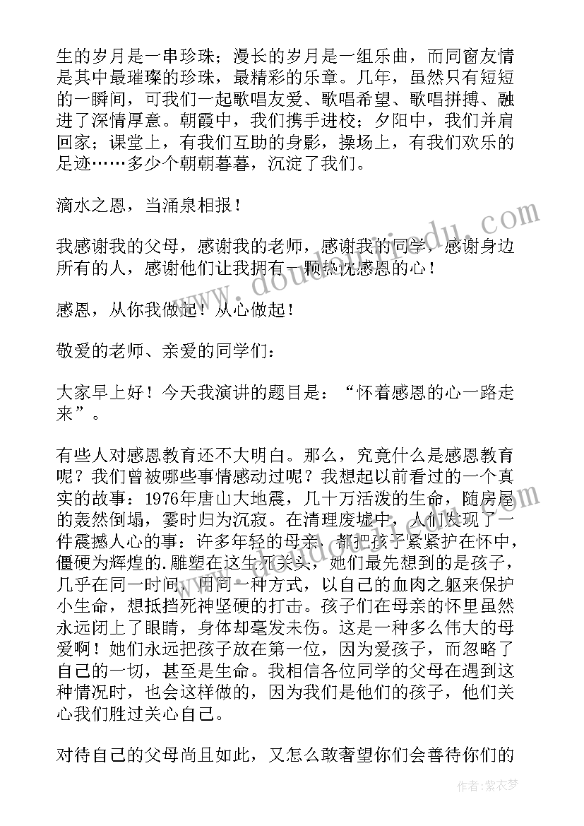 2023年感恩教育演讲词(优秀7篇)