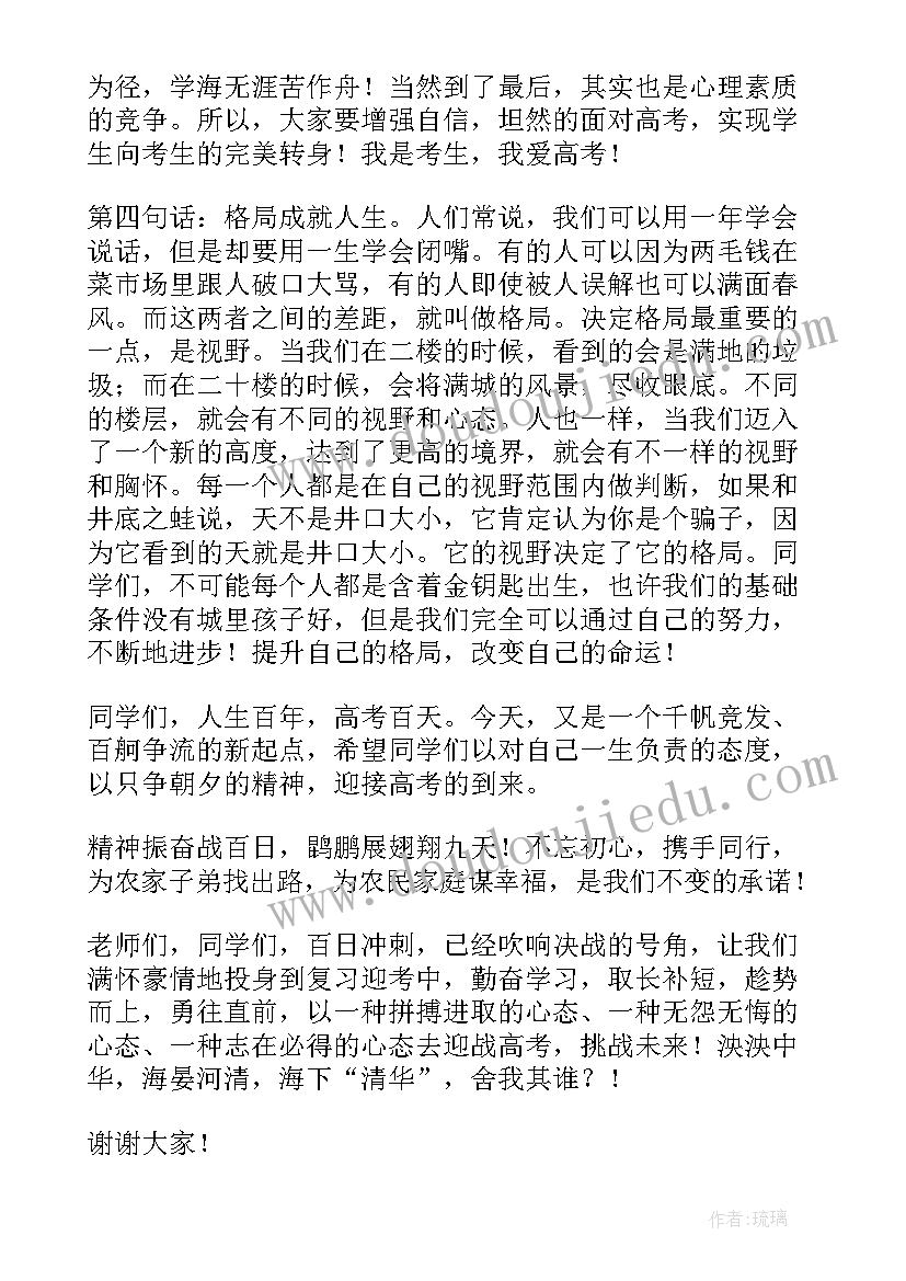 2023年高考酒席演讲稿感谢爷爷奶奶(通用6篇)