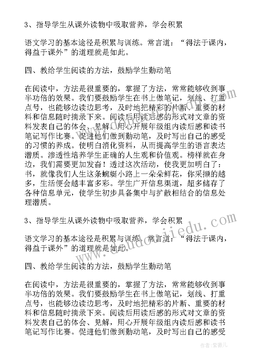 最新我读书我快乐班会教案 读书日班会总结(汇总7篇)