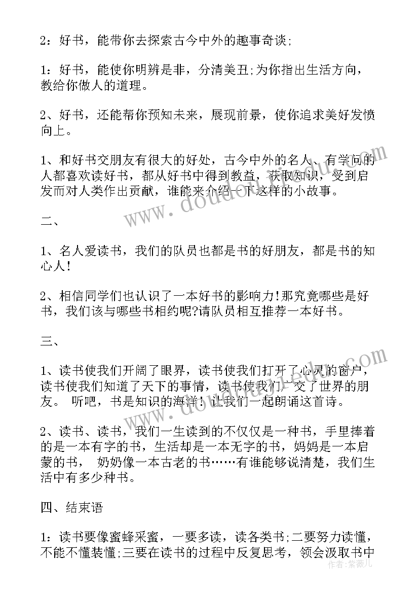 最新我读书我快乐班会教案 读书日班会总结(汇总7篇)