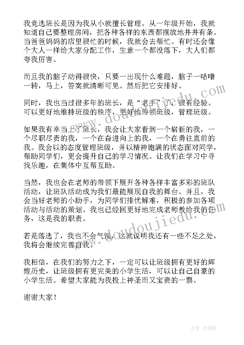 最新竞选县级干部演讲稿三分钟(实用5篇)