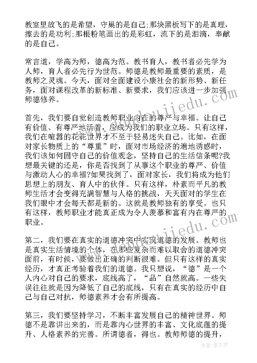 2023年师德师风演讲稿诗朗诵(优质8篇)