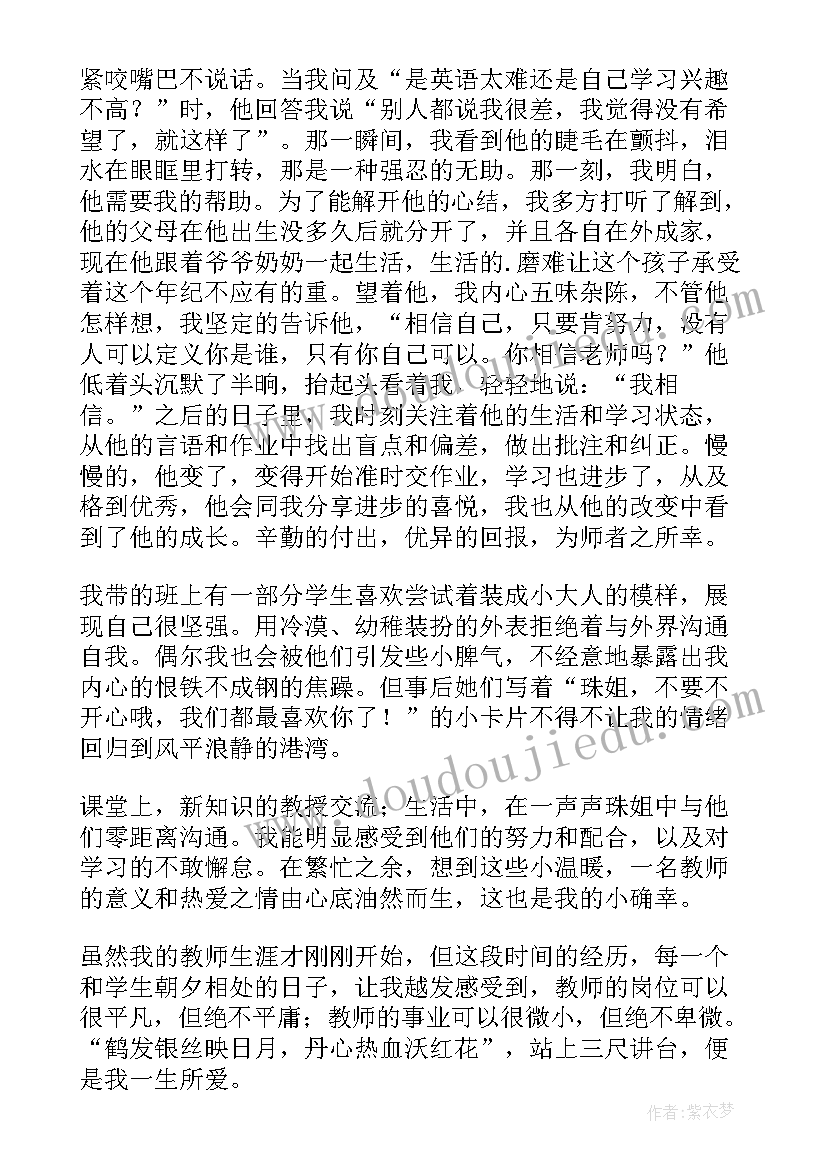 2023年师德师风演讲稿诗朗诵(优质8篇)