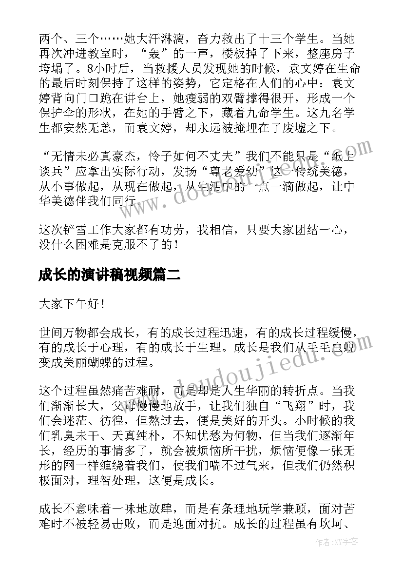 成长的演讲稿视频(优质10篇)