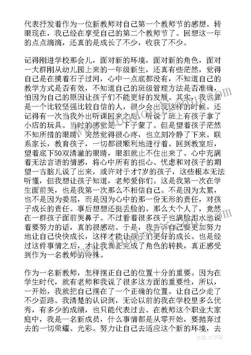 成长的演讲稿视频(优质10篇)