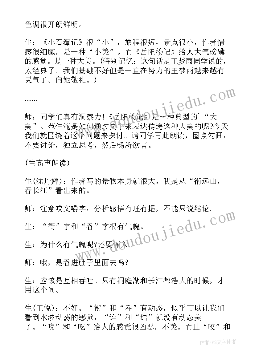 2023年王君馨的丈夫 王君正心得体会(精选7篇)