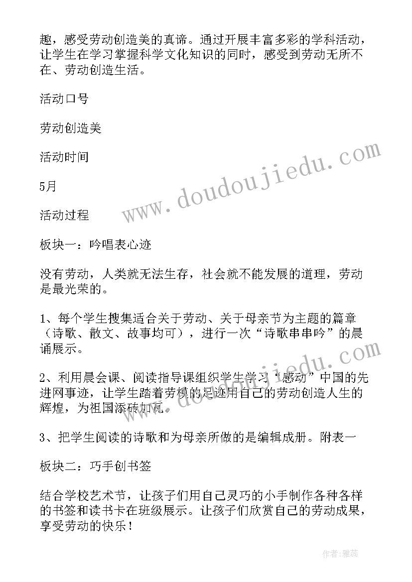 最新搞卫生活动班会教案 班会活动方案(实用5篇)