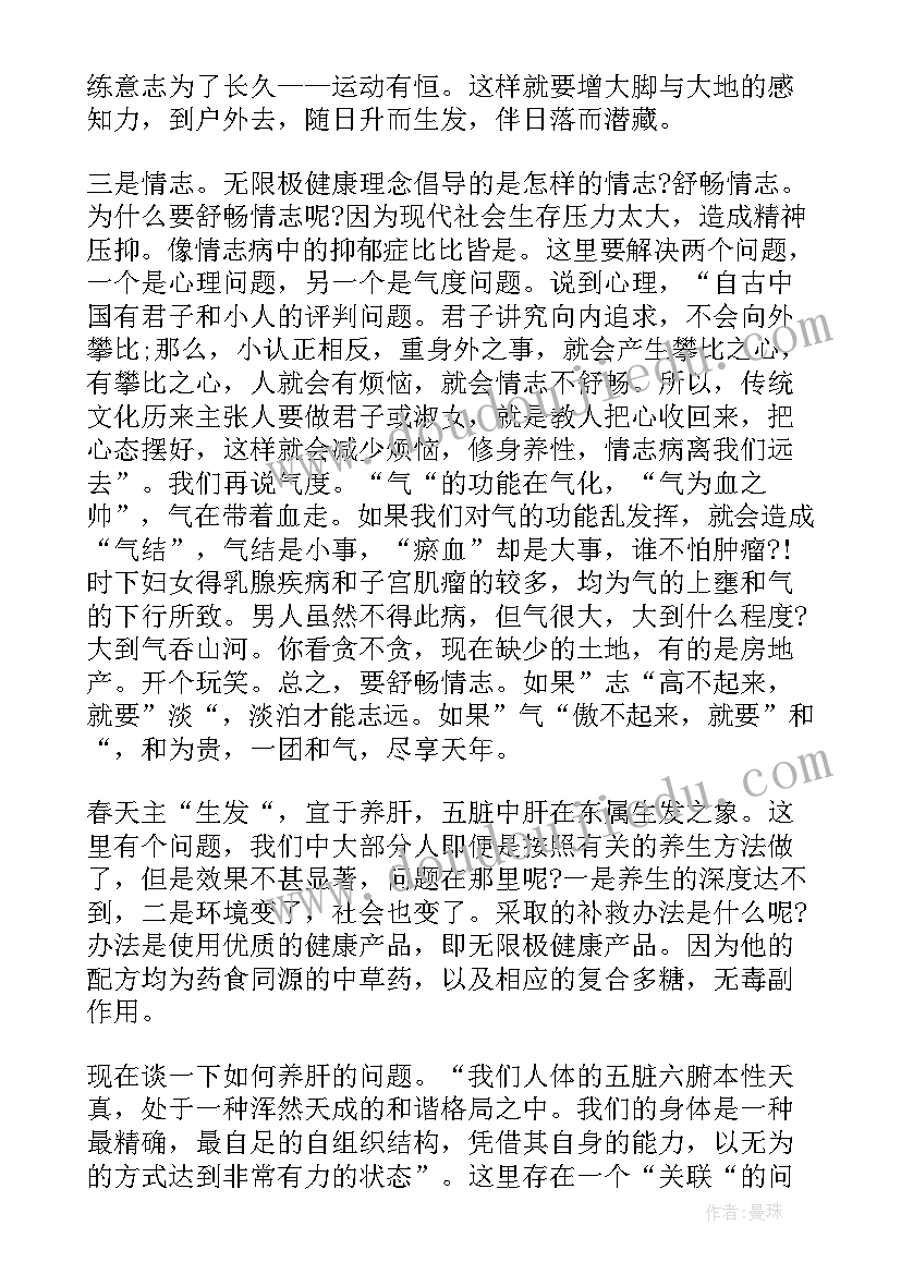 养生馆开业主持稿(通用6篇)