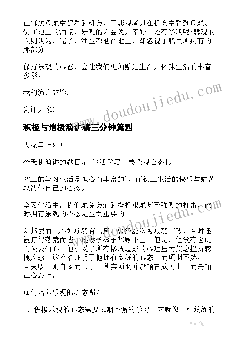 最新积极与消极演讲稿三分钟 积极分子演讲稿(实用8篇)