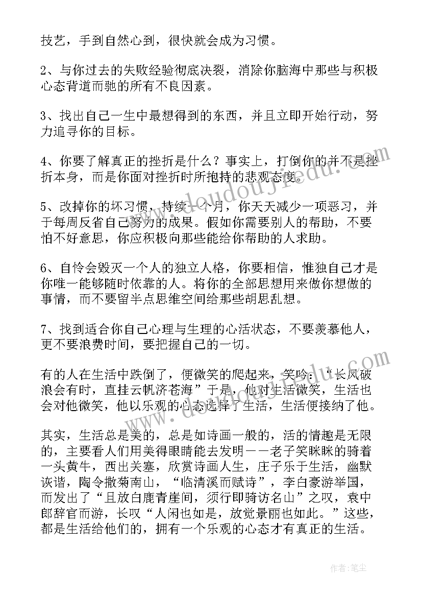 最新积极与消极演讲稿三分钟 积极分子演讲稿(实用8篇)