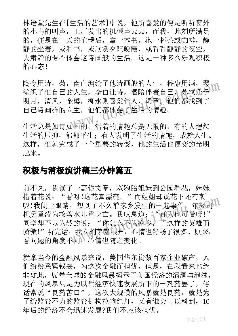 最新积极与消极演讲稿三分钟 积极分子演讲稿(实用8篇)