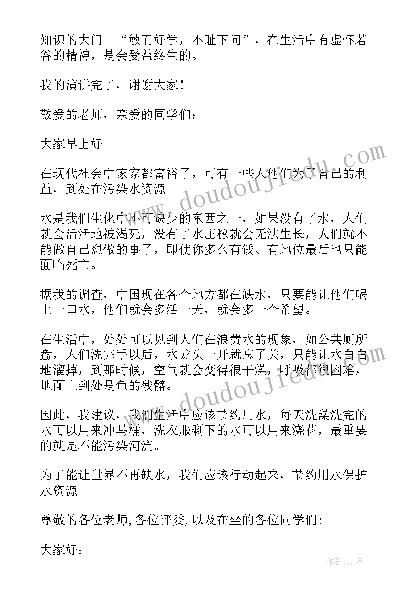 语文演讲稿初中有哪些(模板9篇)