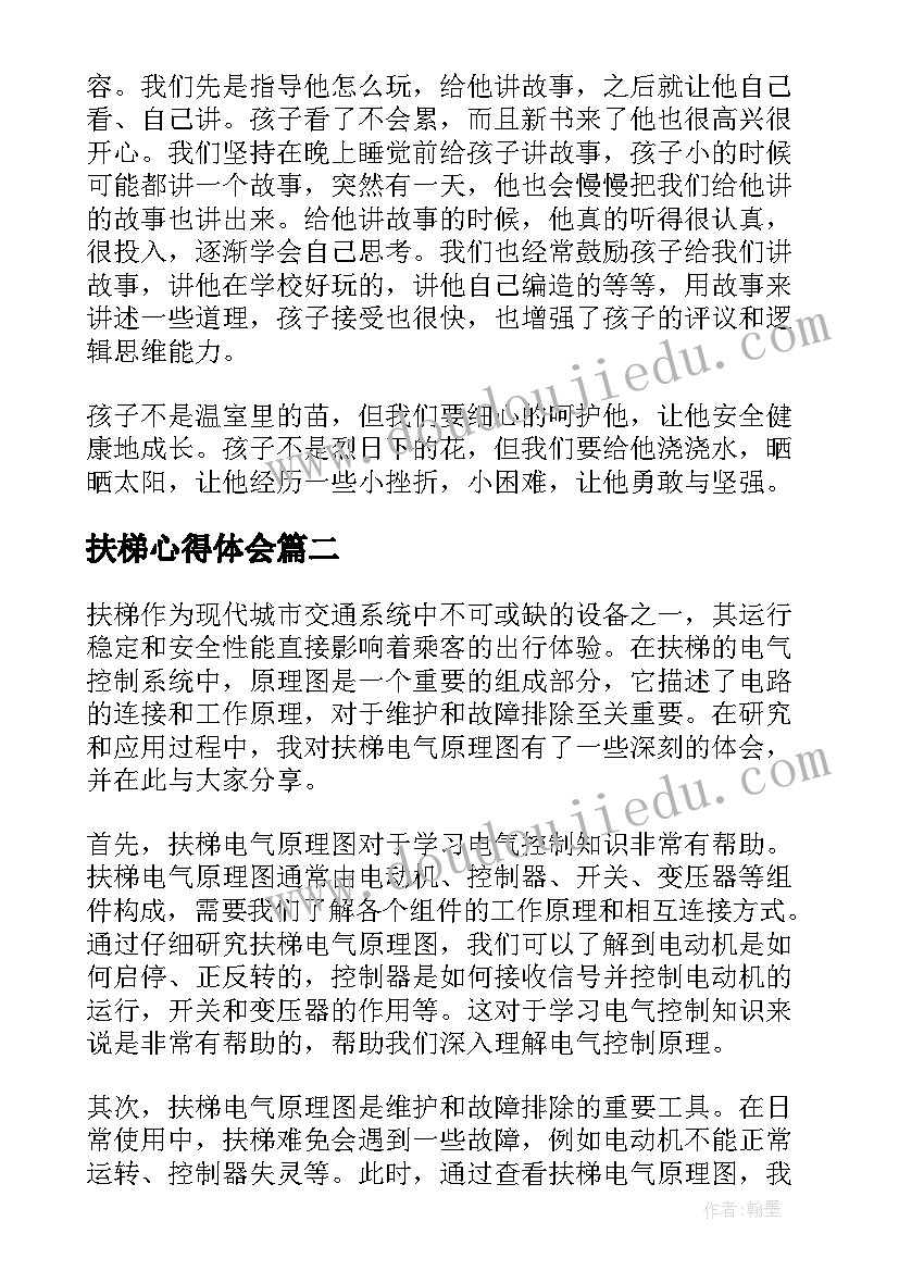 扶梯心得体会(优质6篇)