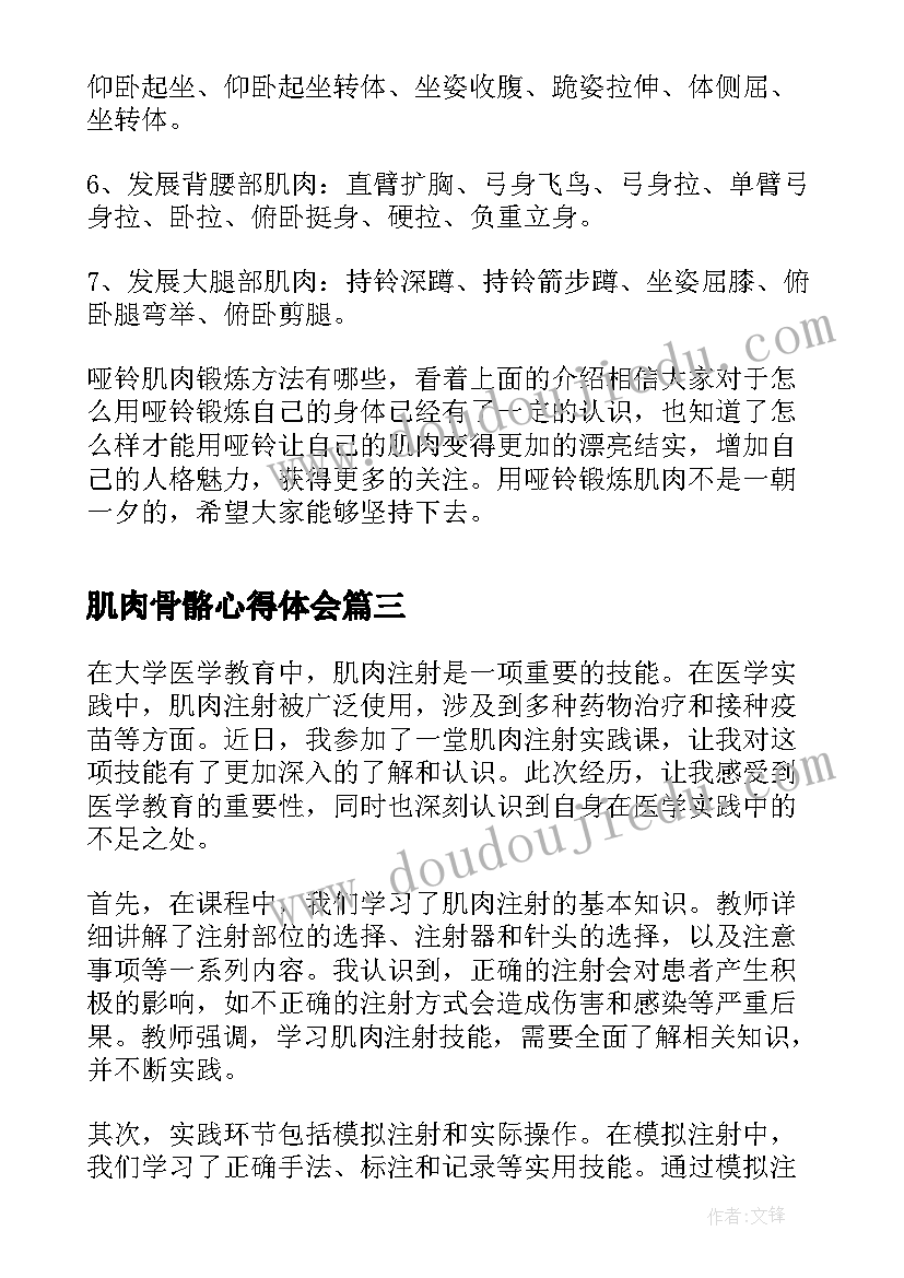 2023年肌肉骨骼心得体会 肌肉学心得体会(大全9篇)