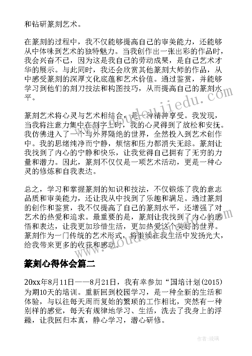 最新篆刻心得体会(通用5篇)