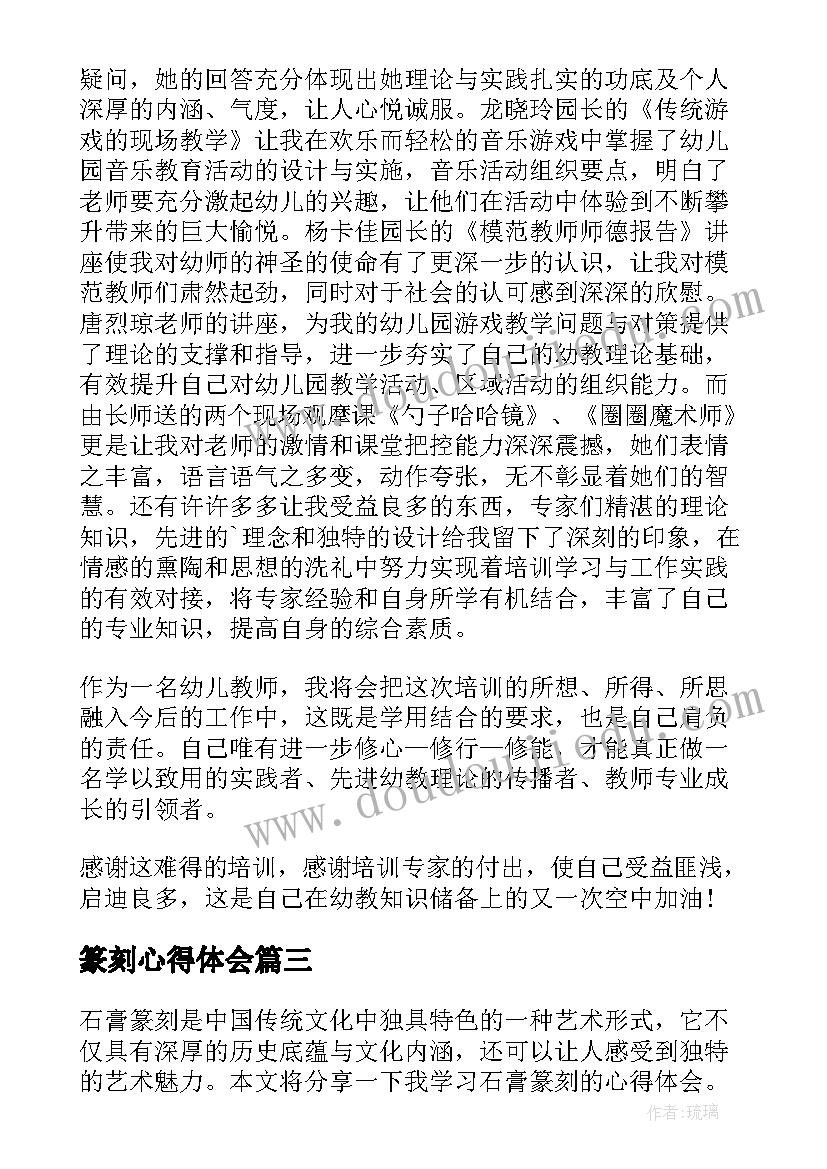 最新篆刻心得体会(通用5篇)