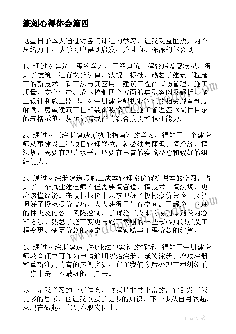 最新篆刻心得体会(通用5篇)