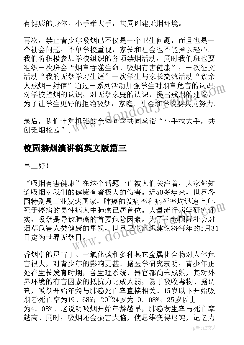 最新校园禁烟演讲稿英文版 校园世界无烟日禁烟演讲稿(优质5篇)