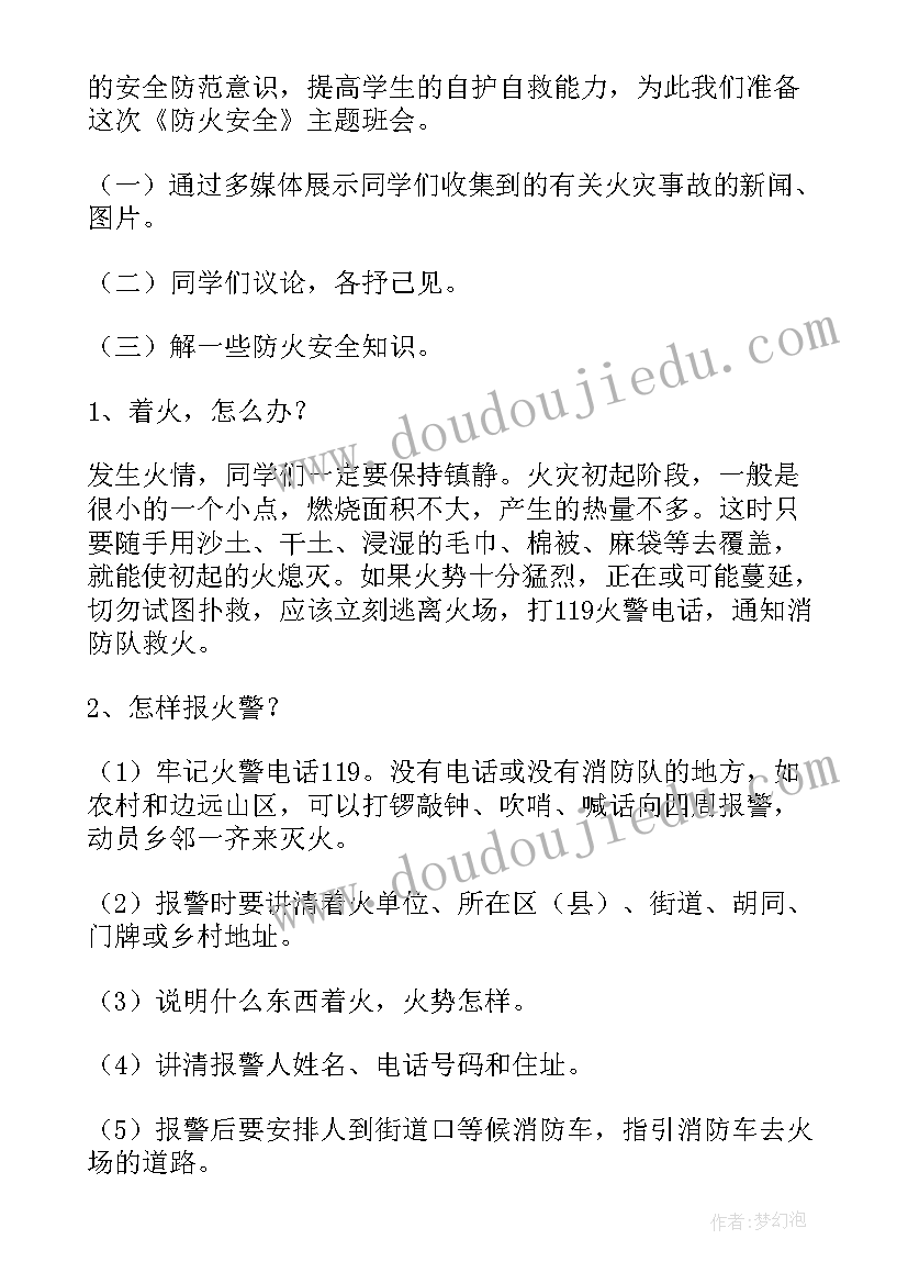 2023年幼儿园艾滋病教育活动方案 大学艾滋病班会简报(大全9篇)