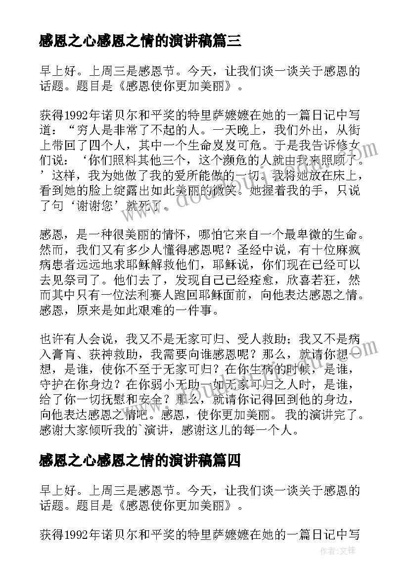 最新感恩之心感恩之情的演讲稿(通用9篇)