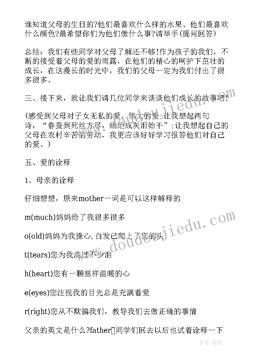 最新小学生班会设计 小学生班会策划书(实用8篇)