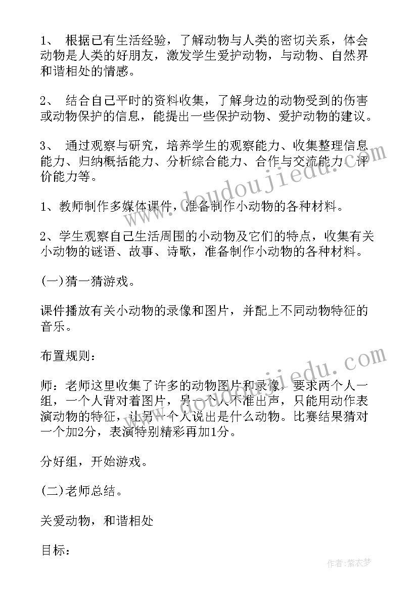 最新保护生态班会教案(大全6篇)