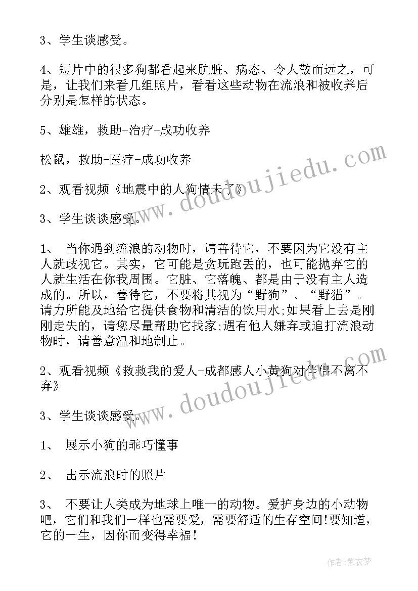 最新保护生态班会教案(大全6篇)