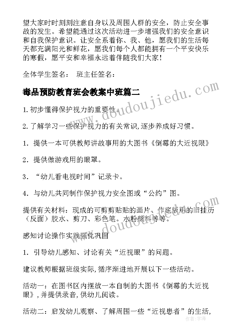 2023年毒品预防教育班会教案中班(模板5篇)