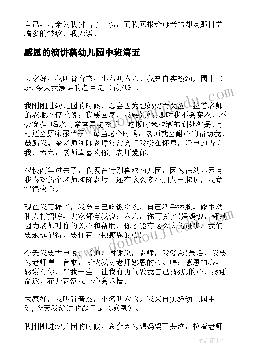 感恩的演讲稿幼儿园中班(汇总9篇)