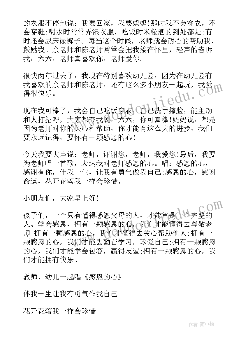 感恩的演讲稿幼儿园中班(汇总9篇)