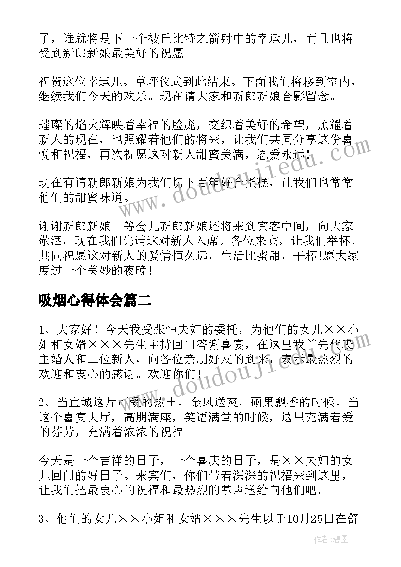 最新吸烟心得体会(模板7篇)