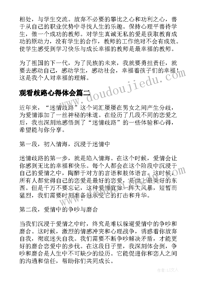 最新观看歧路心得体会(优质5篇)