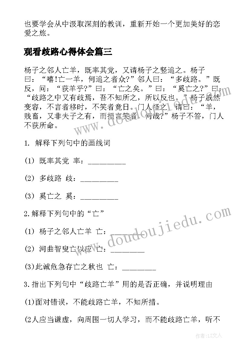 最新观看歧路心得体会(优质5篇)