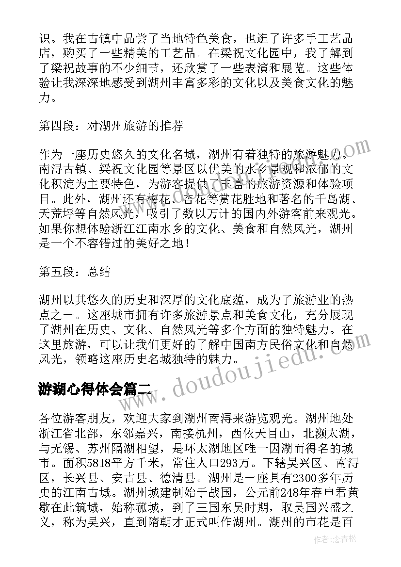 最新游湖心得体会(精选9篇)
