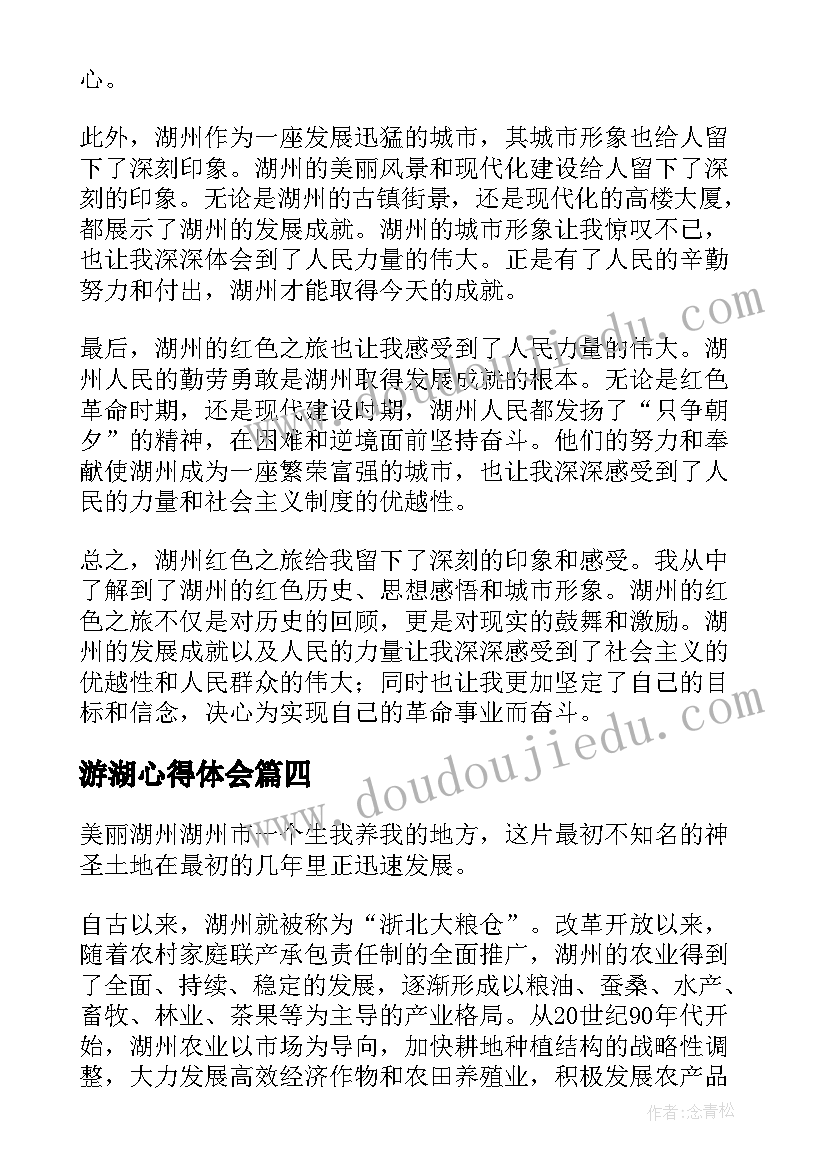 最新游湖心得体会(精选9篇)