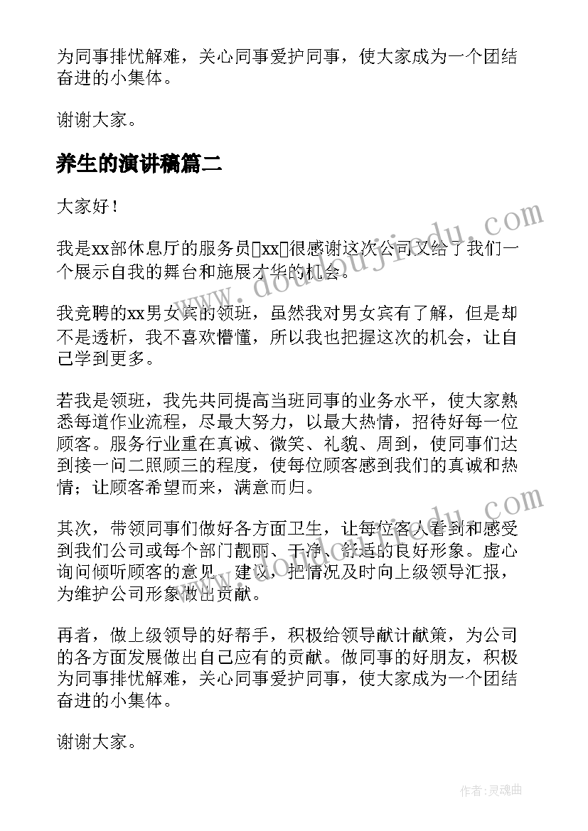 最新养生的演讲稿 服务行业演讲稿(模板7篇)