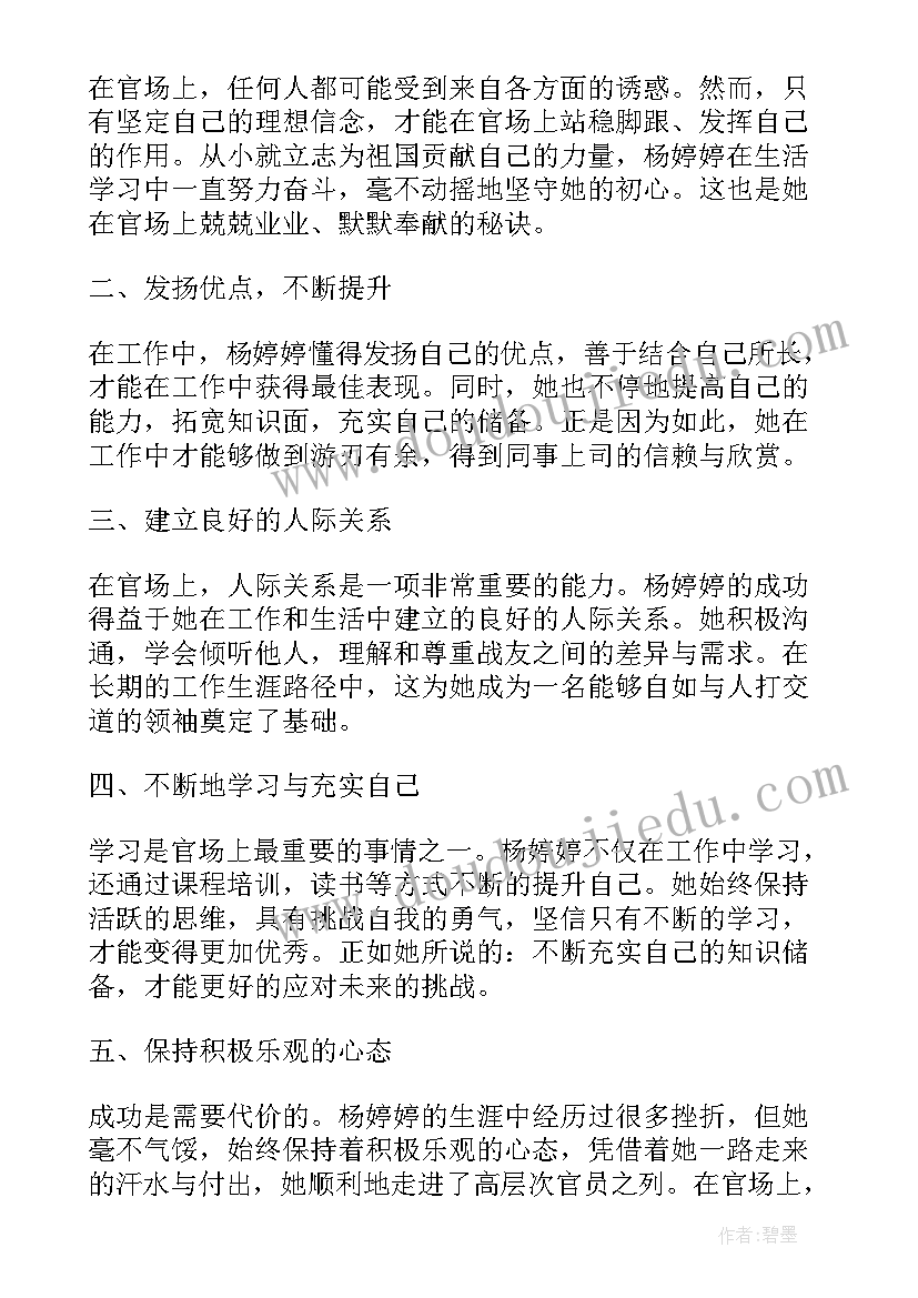 官场心得体会(大全5篇)