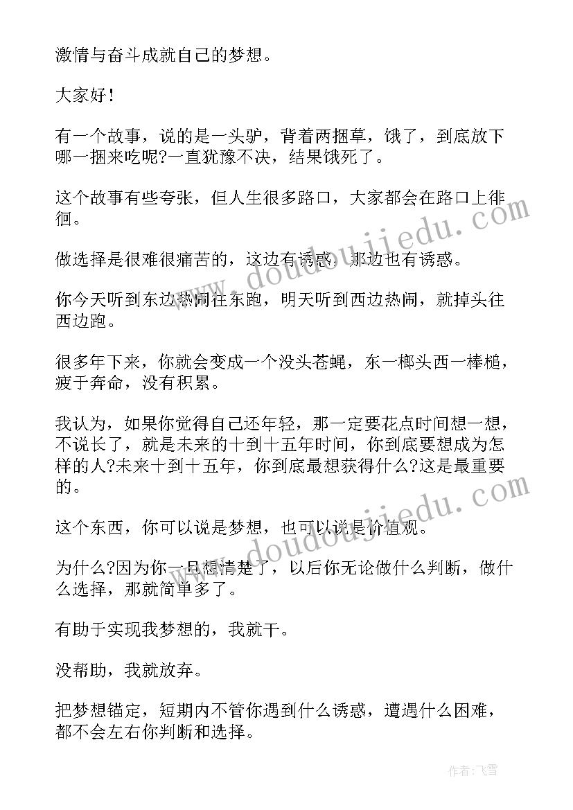 最新名人英语演讲稿带翻译 名人激情励志演讲稿名人励志演讲稿(大全5篇)