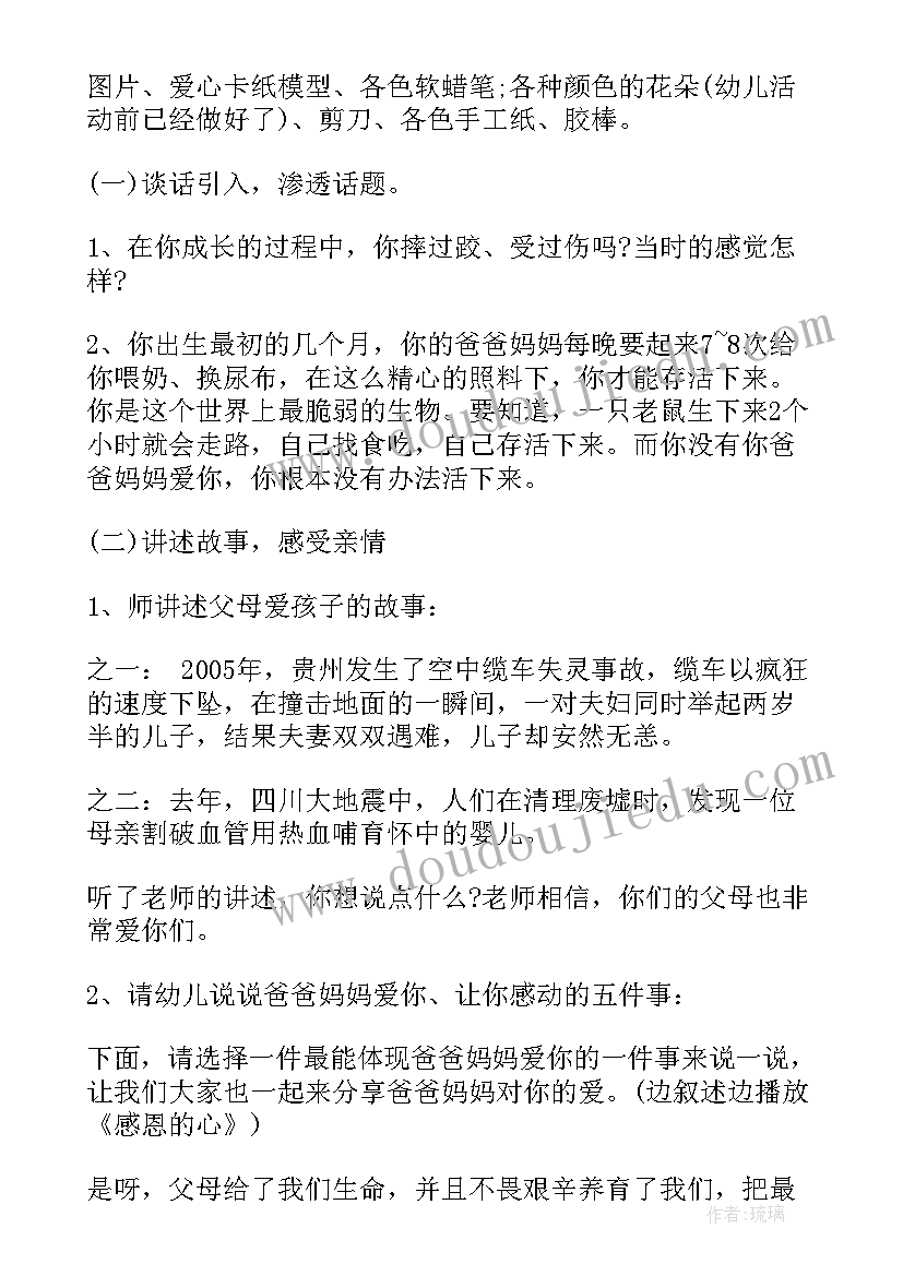 2023年小学二年级感恩教育班会教案(汇总8篇)