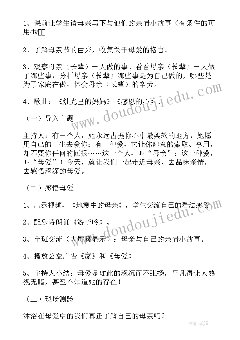 2023年小学二年级感恩教育班会教案(汇总8篇)