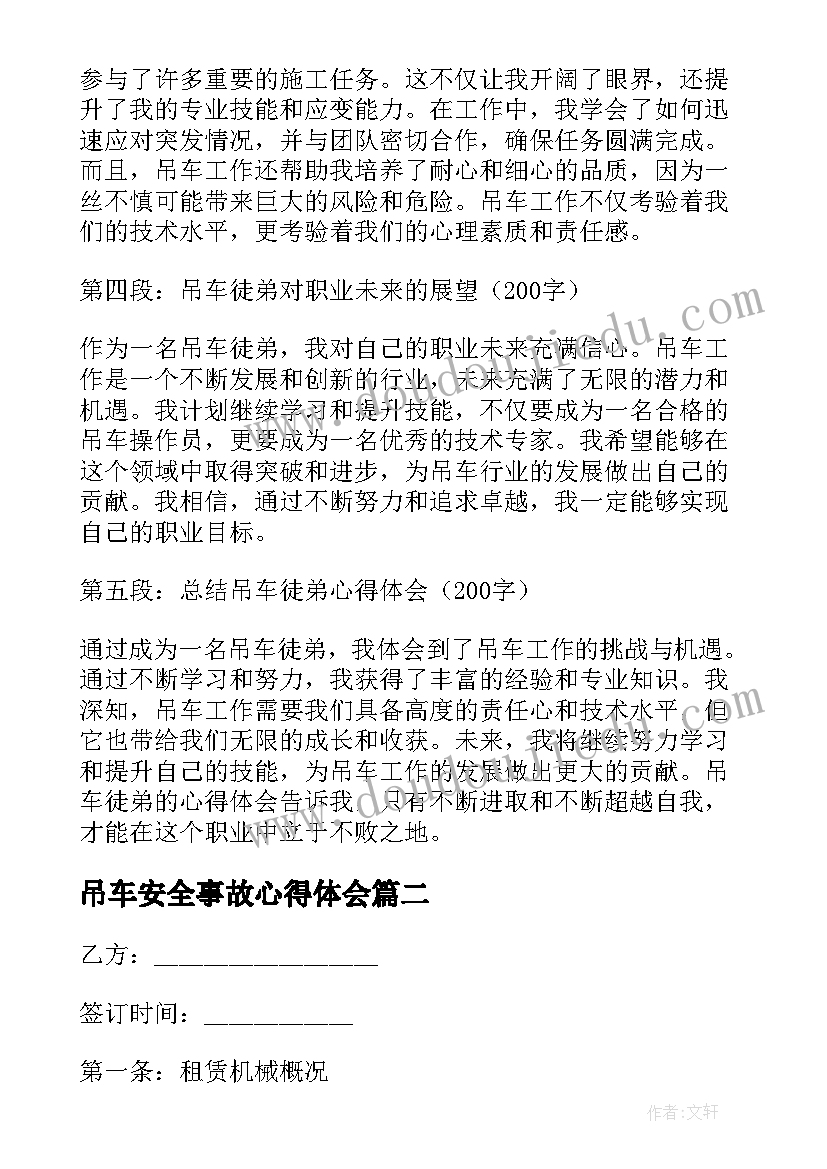 2023年吊车安全事故心得体会 吊车徒弟心得体会(精选9篇)