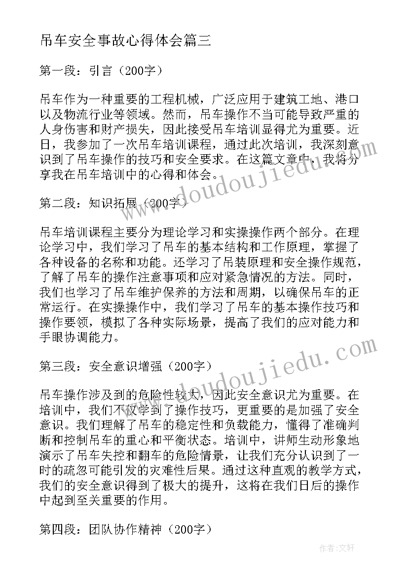 2023年吊车安全事故心得体会 吊车徒弟心得体会(精选9篇)