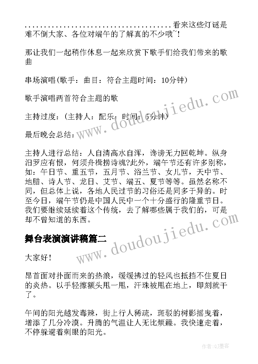 2023年舞台表演演讲稿 端午舞台活动演讲稿(优秀5篇)