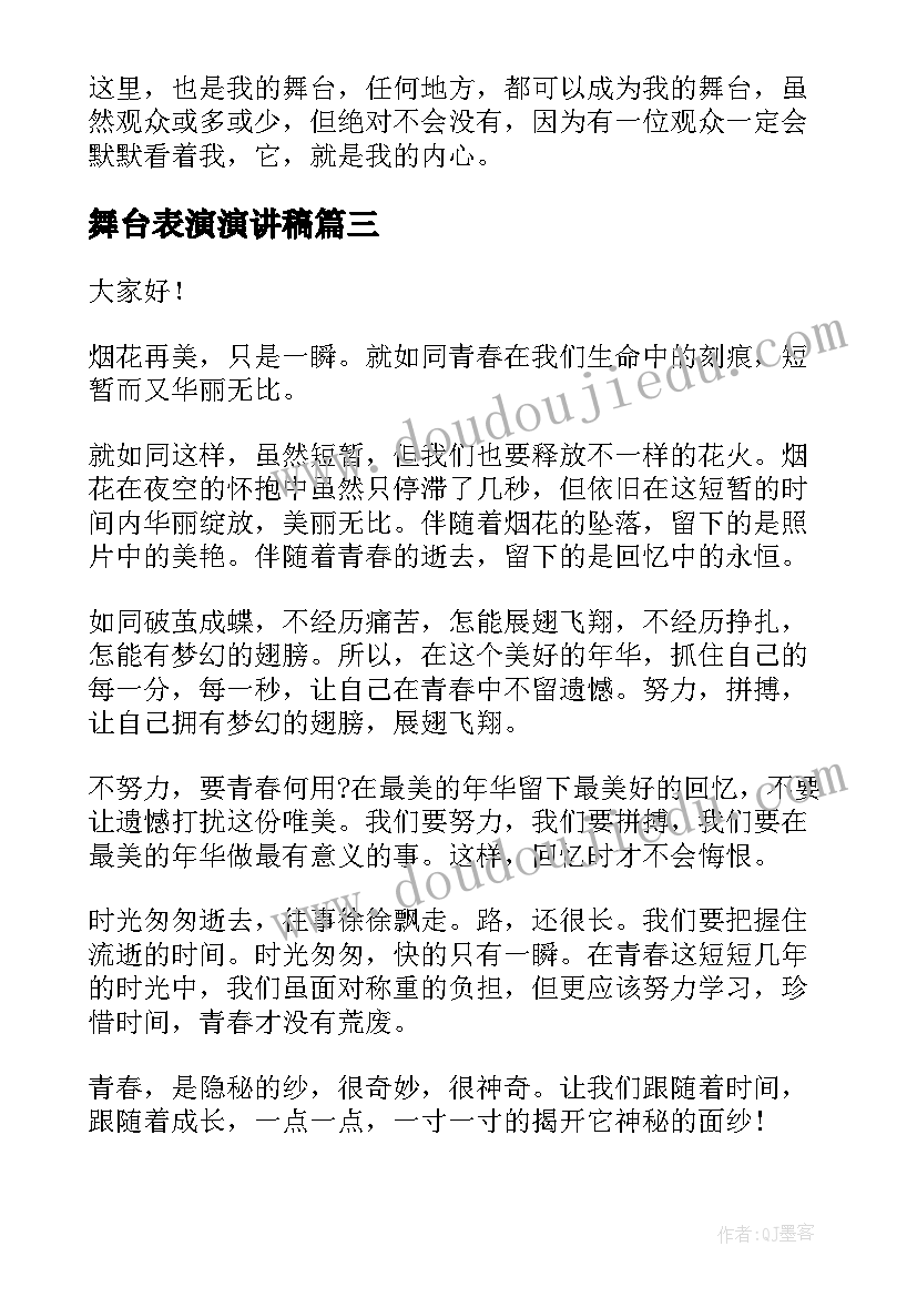 2023年舞台表演演讲稿 端午舞台活动演讲稿(优秀5篇)