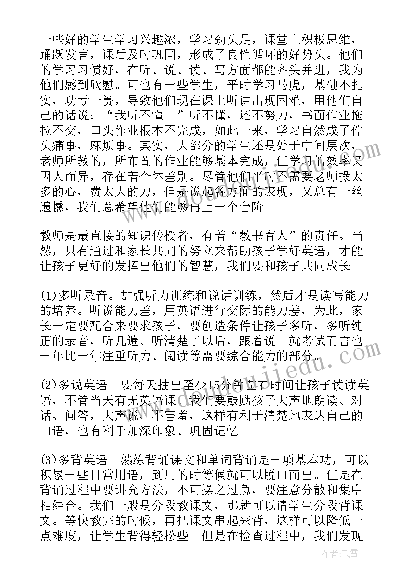 自律会演讲稿英语 英语老师家长会演讲稿(优质5篇)