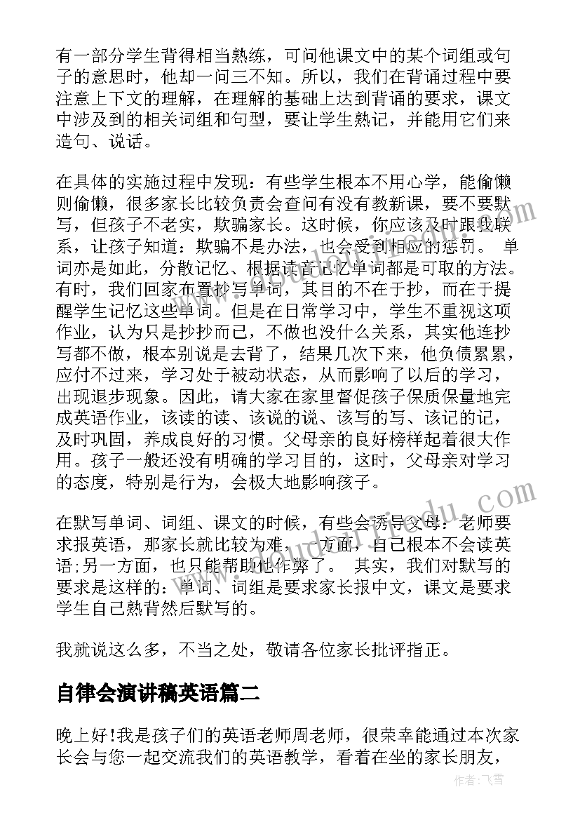 自律会演讲稿英语 英语老师家长会演讲稿(优质5篇)