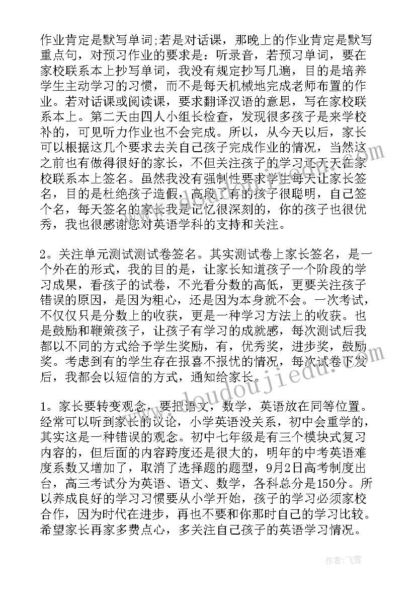 自律会演讲稿英语 英语老师家长会演讲稿(优质5篇)